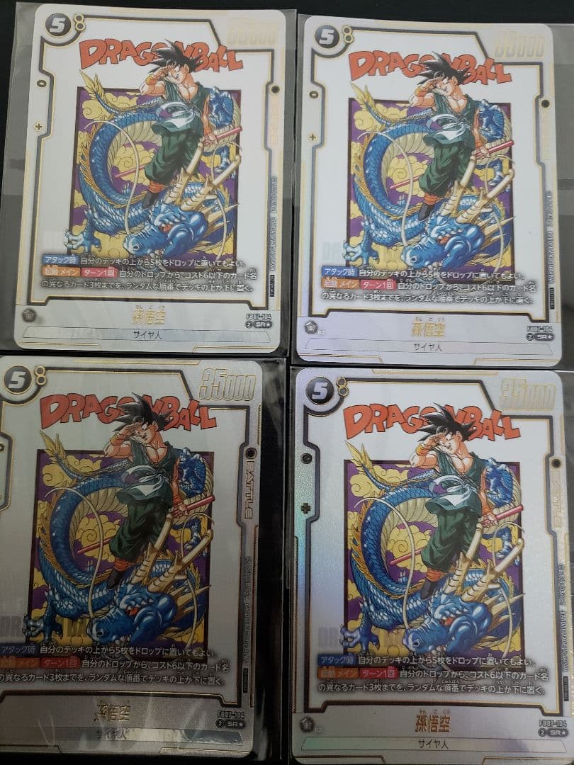 孫悟空　４枚 アルティメットバトル