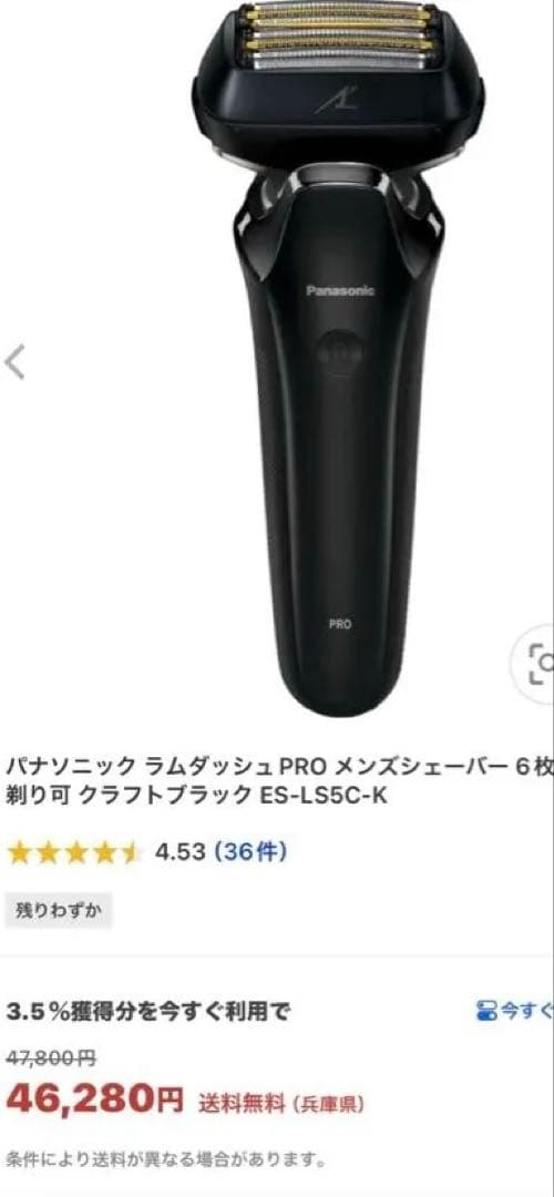 ⭐️本日中変更【新品】Panasonic ラムダッシュPRO 6枚刃 ⭐️