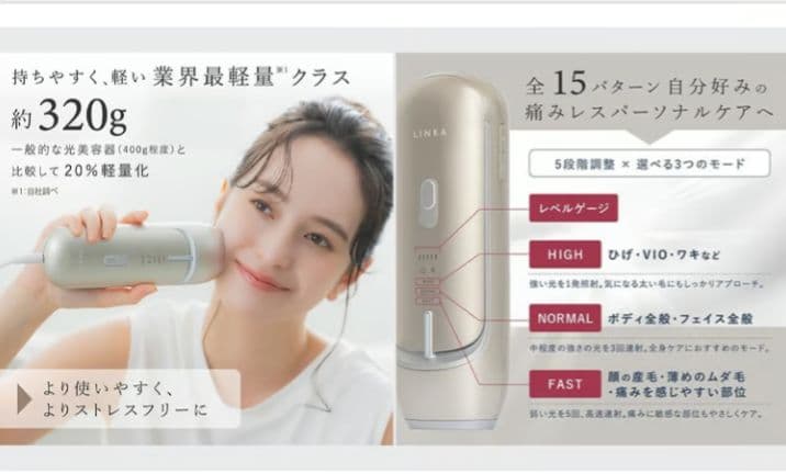 【新品未使用】LINKA リンカ フレアタッチプロ 光脱毛器