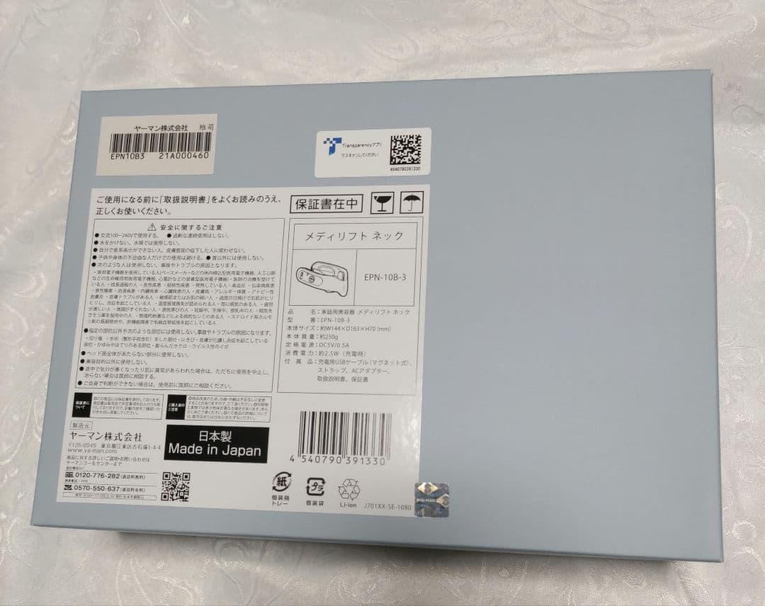 【匿名配送】ヤーマン メディリフトネック 新品未開封