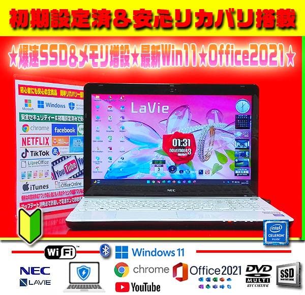 ◎真珠色★爆速起動★SSD＆メモリ増設★DVDマルチ★Office2021★絶品