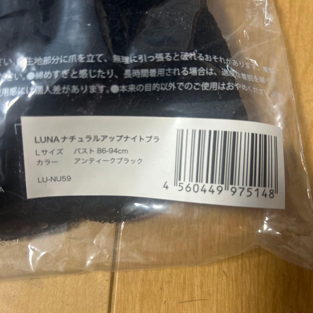 LUNAナチュラルアップナイトブラ
