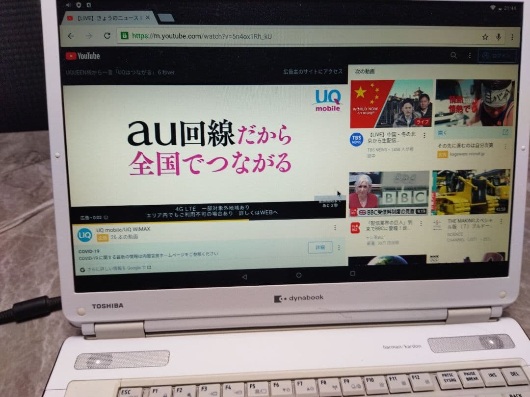 dynabook (ダイナブック)