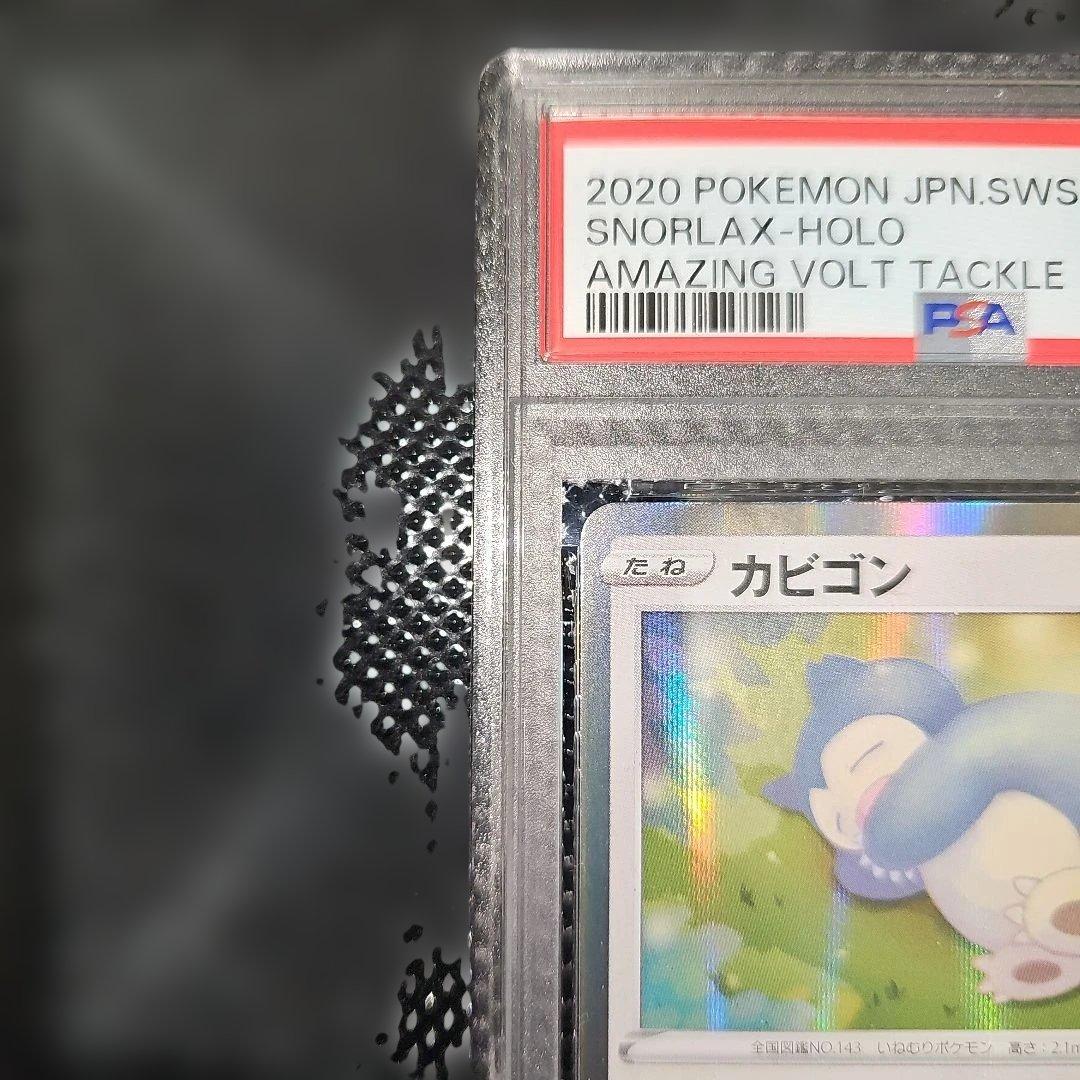 PSA10 カビゴン 084/100 R S4 2020