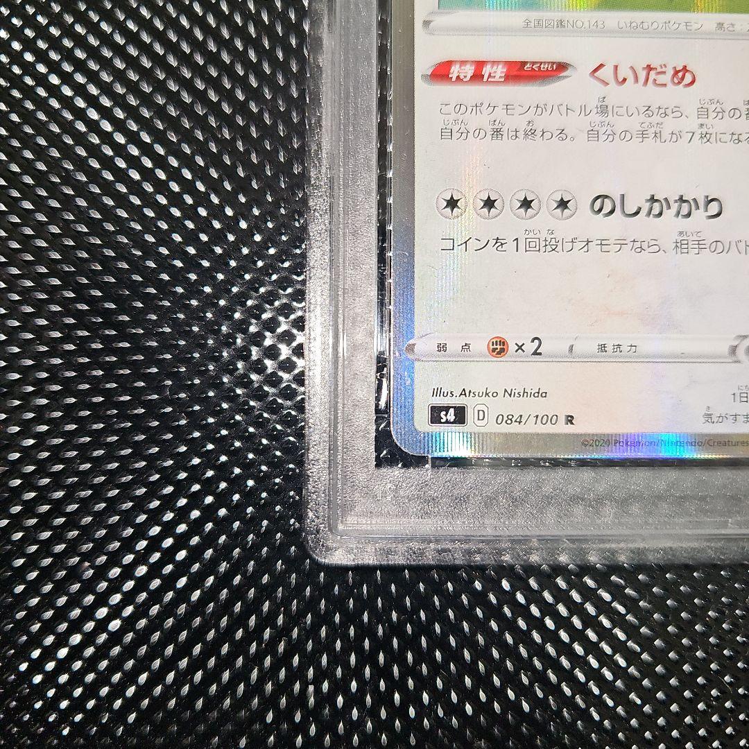 PSA10 カビゴン 084/100 R S4 2020
