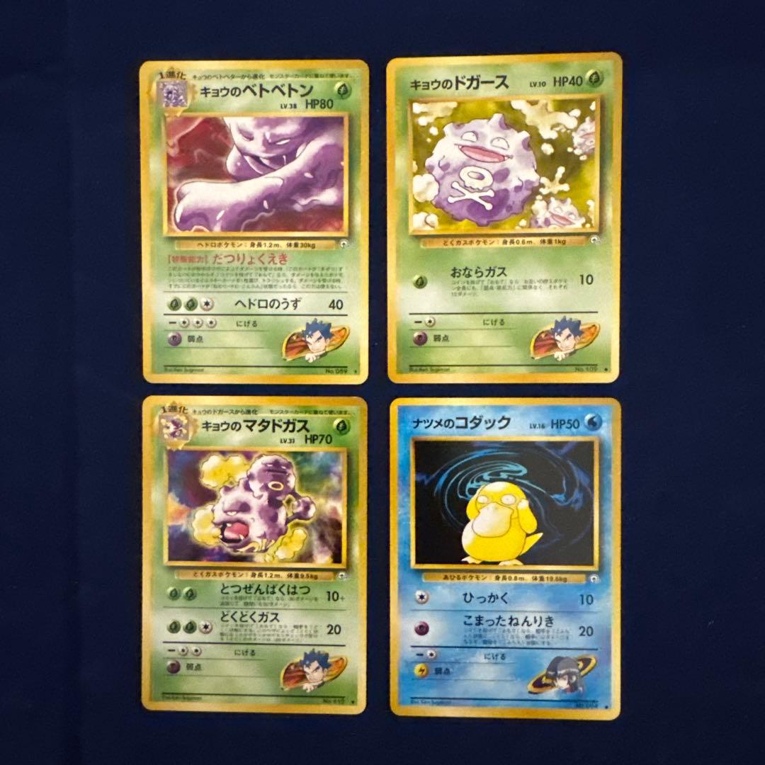 ポケモンカード 旧裏面 24枚セット A-29