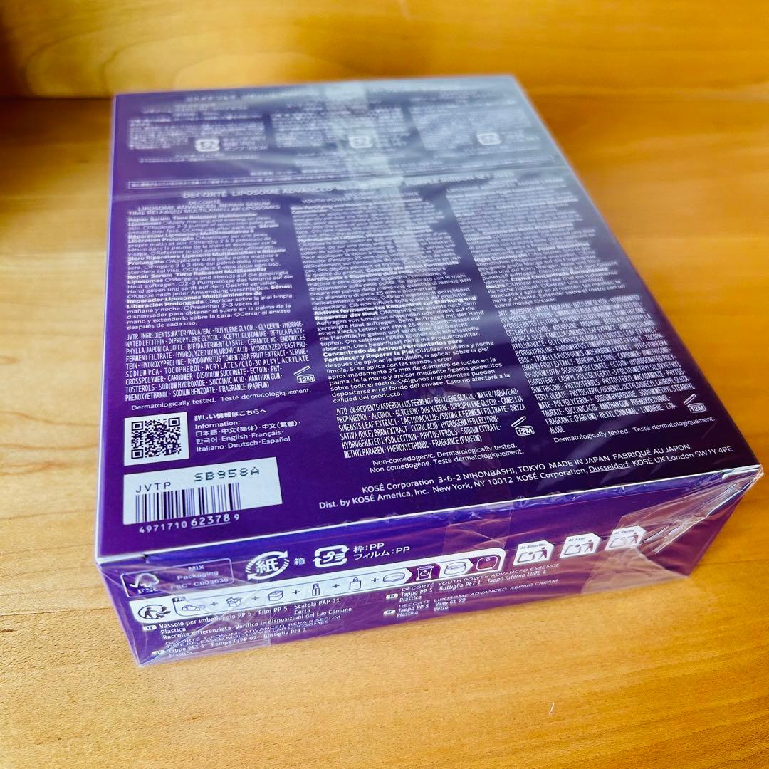 コスメデコルテパープルリボン2025数量限定リポソーム アドバンストリペアセラム