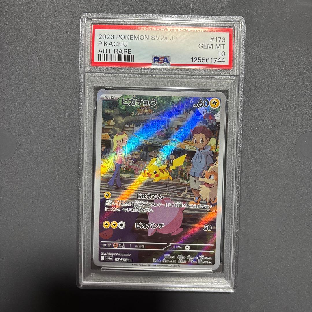 DEE S. 　173/165 ピカチュウ AR GEM MT 10