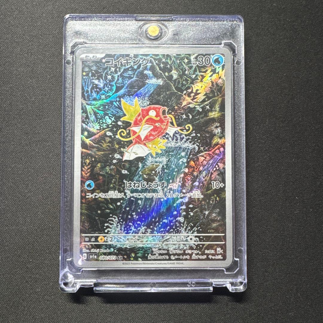 ポケモンカード コイキング AR SV1a 080/073 トリプレットビート
