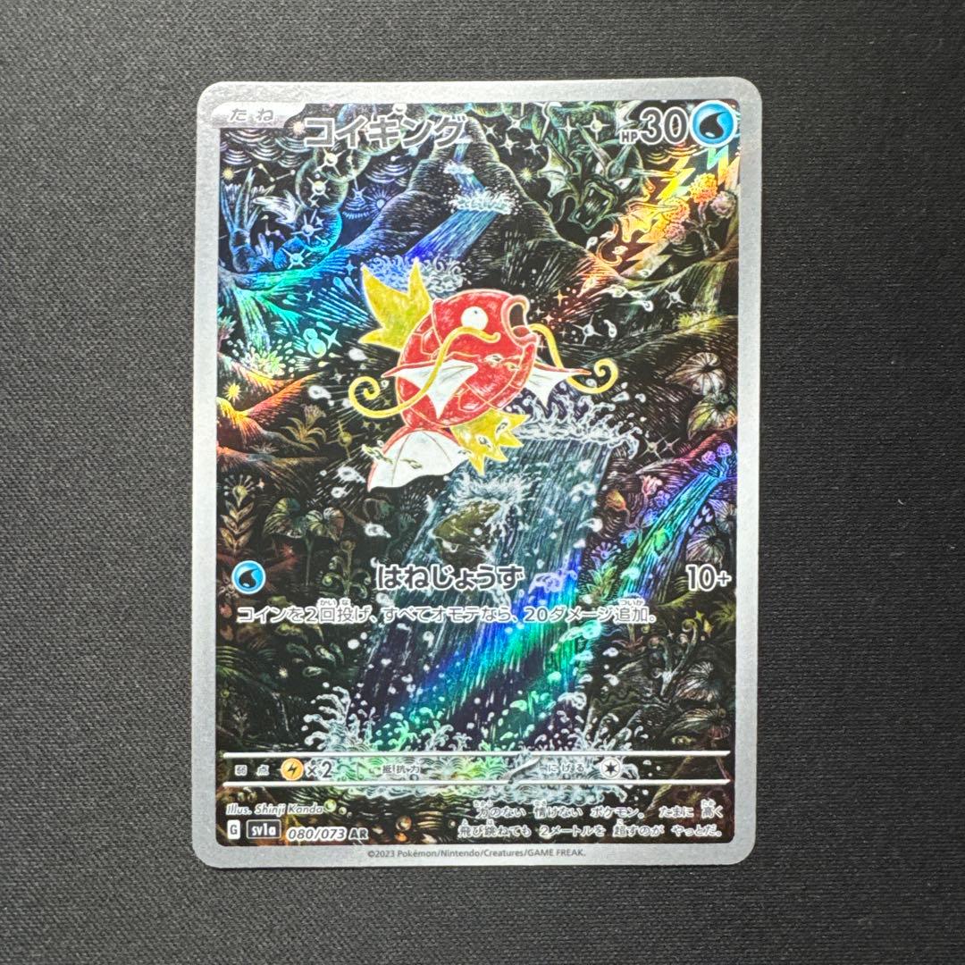 ポケモンカード コイキング AR SV1a 080/073 トリプレットビート