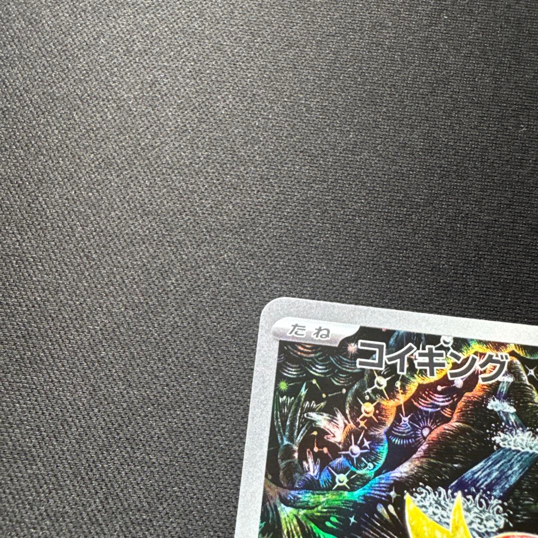 ポケモンカード コイキング AR SV1a 080/073 トリプレットビート
