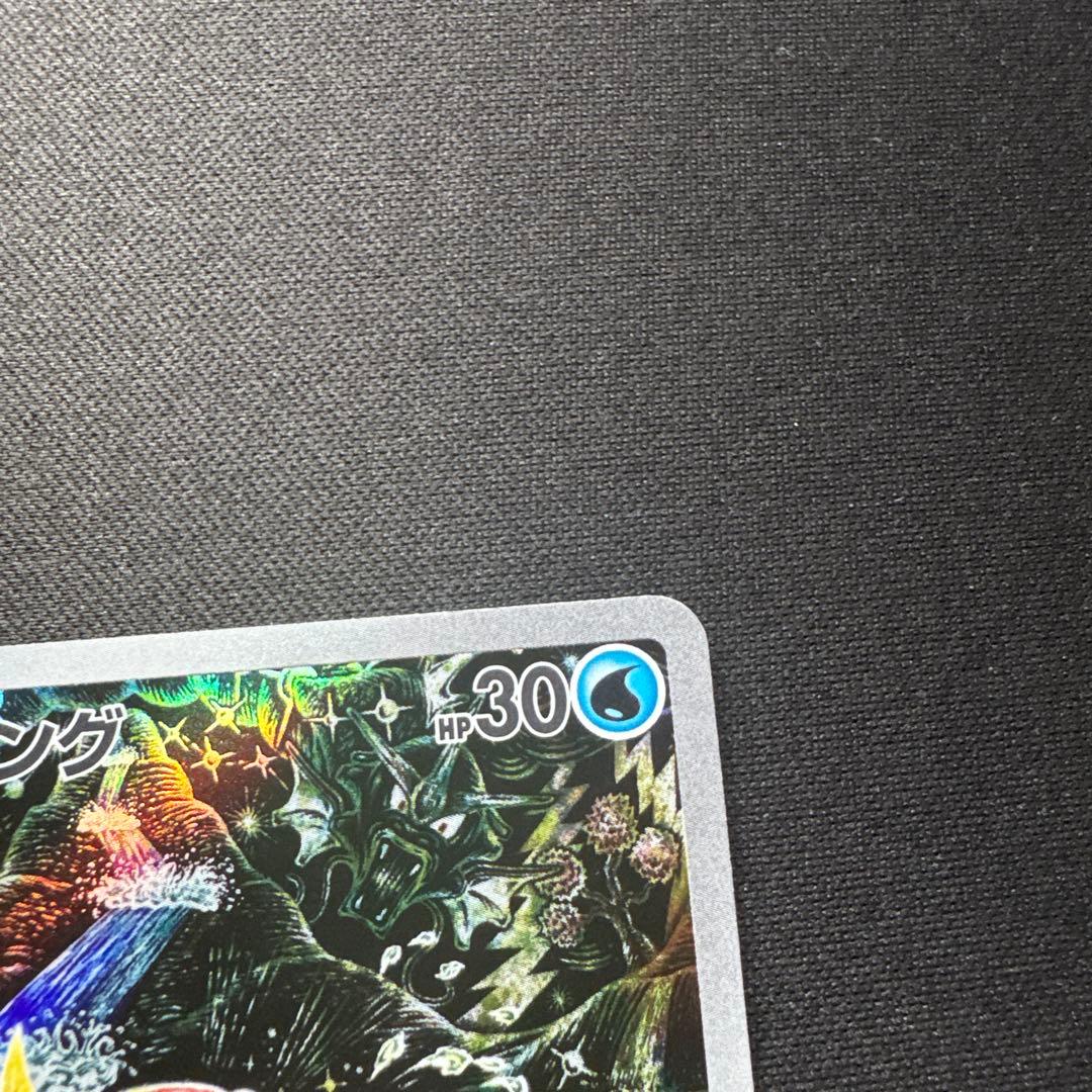 ポケモンカード コイキング AR SV1a 080/073 トリプレットビート