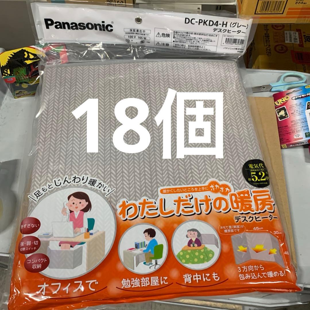 新品　パナソニック デスクヒーター 2段階温度調整 DC-PKD4-H 18個
