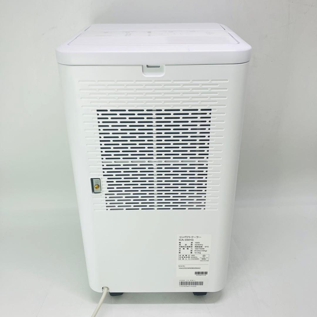 【美品・2023年製】アイリスオーヤマ コンパクトクーラー ICA-0301G