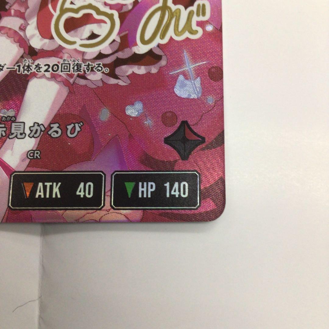 クロスタ　LRPP 赤見かるび