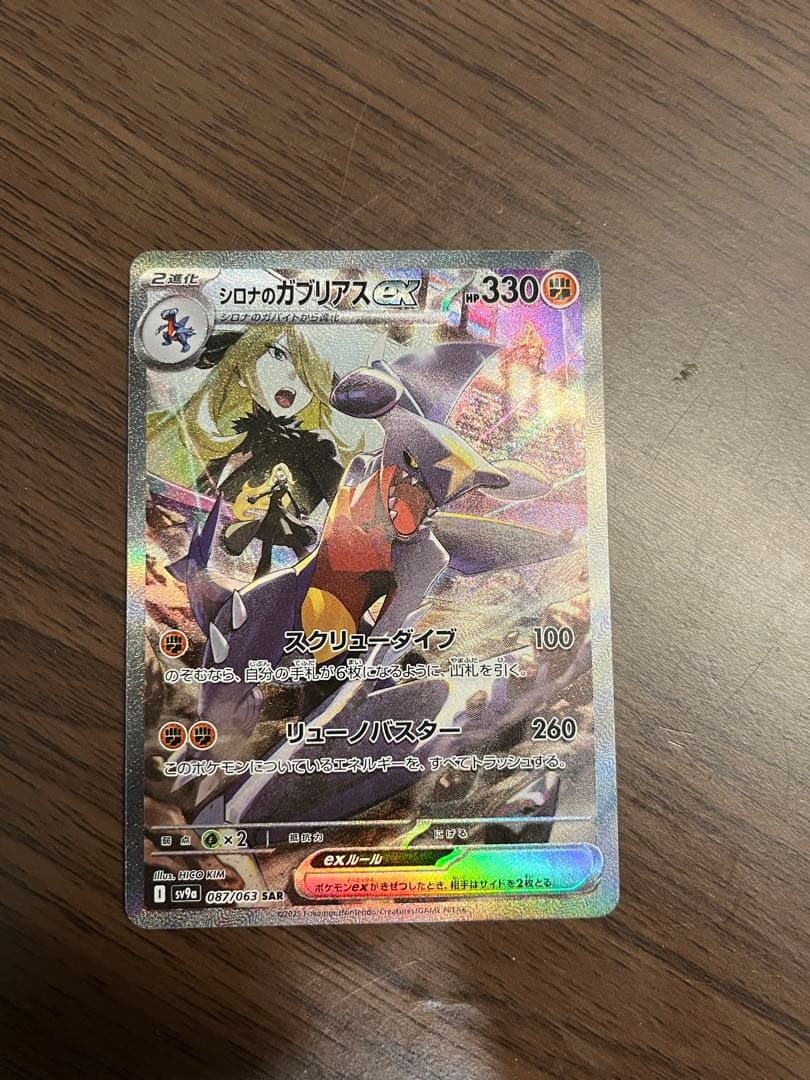 【美品】シロナのガブリアスex SAR