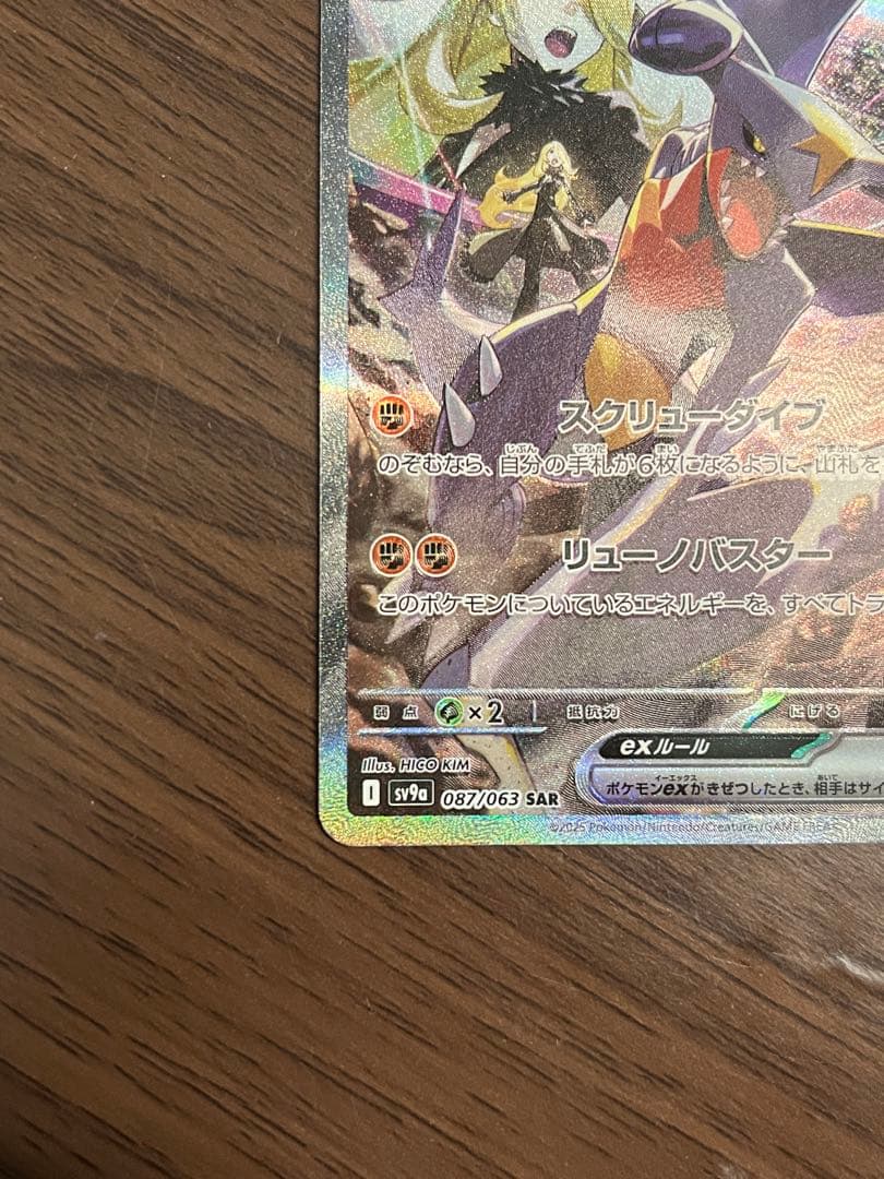 【美品】シロナのガブリアスex SAR