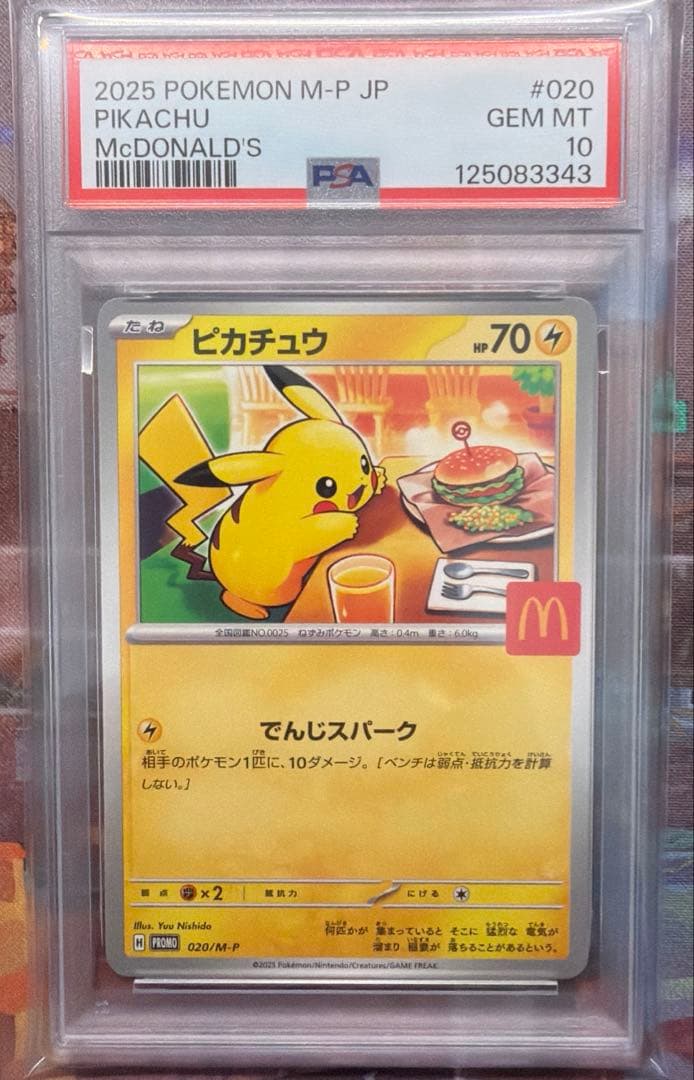 【PSA10】 マクドナルド ピカチュウ プロモ 020/M-P