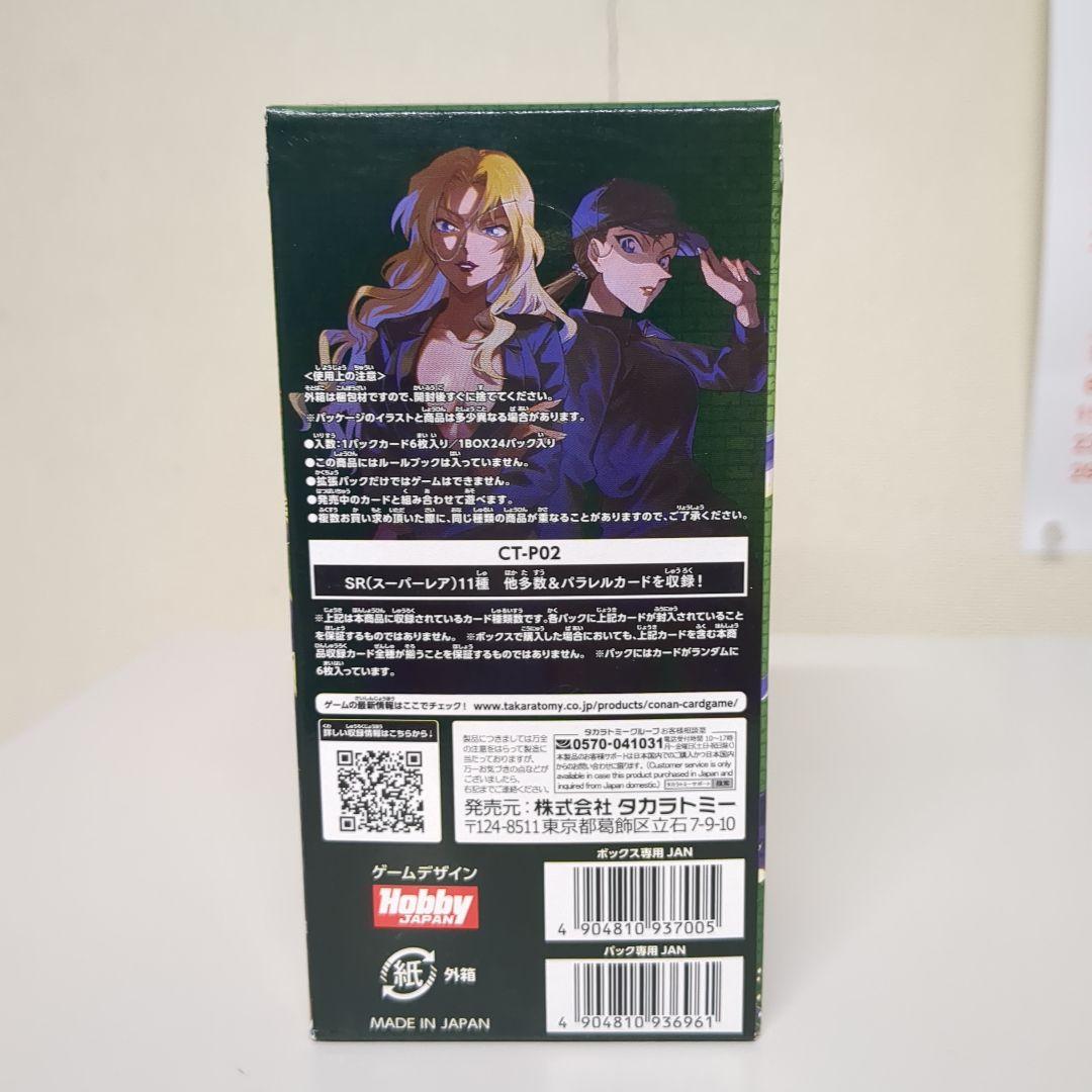 名探偵コナンカードゲーム CT-P02