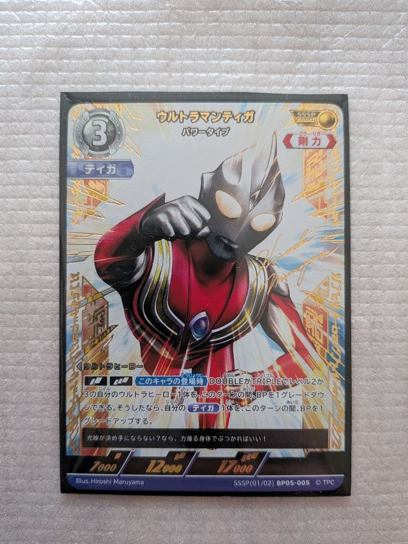 正*冠様 ウルトラマンティガ パワータイプ　SSSP
