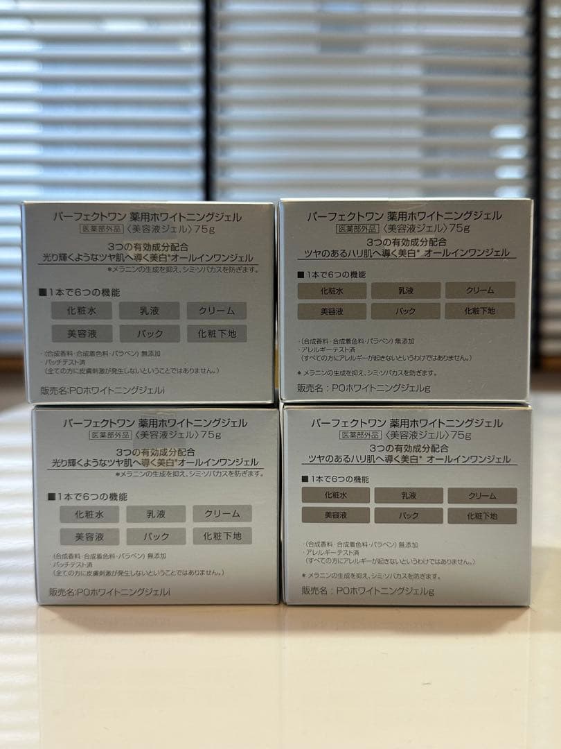 パーフェクトワン薬用ホワイトニングジェル 4個セット