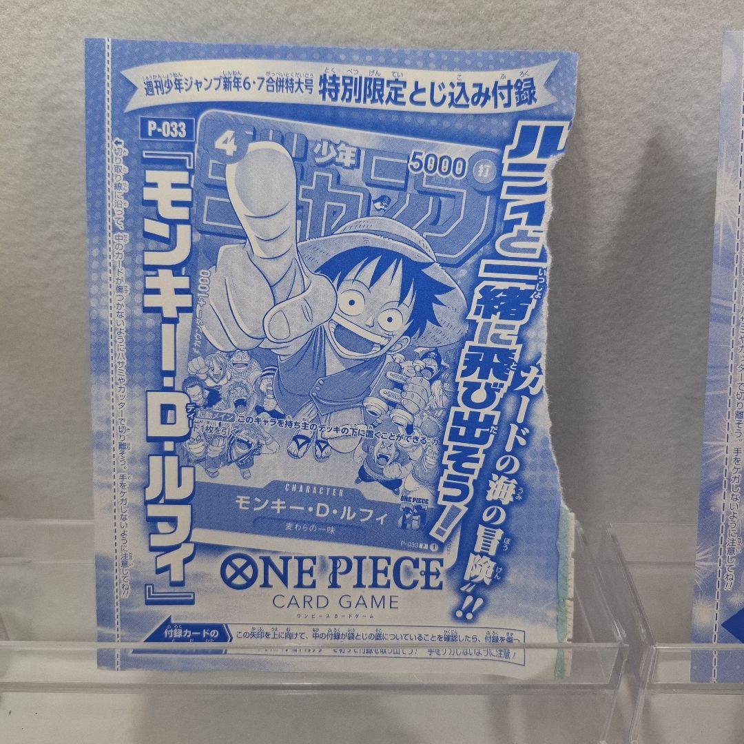 未開封 ルフィー プロモ ジャンプ ONE PIECE　P-033 P-043