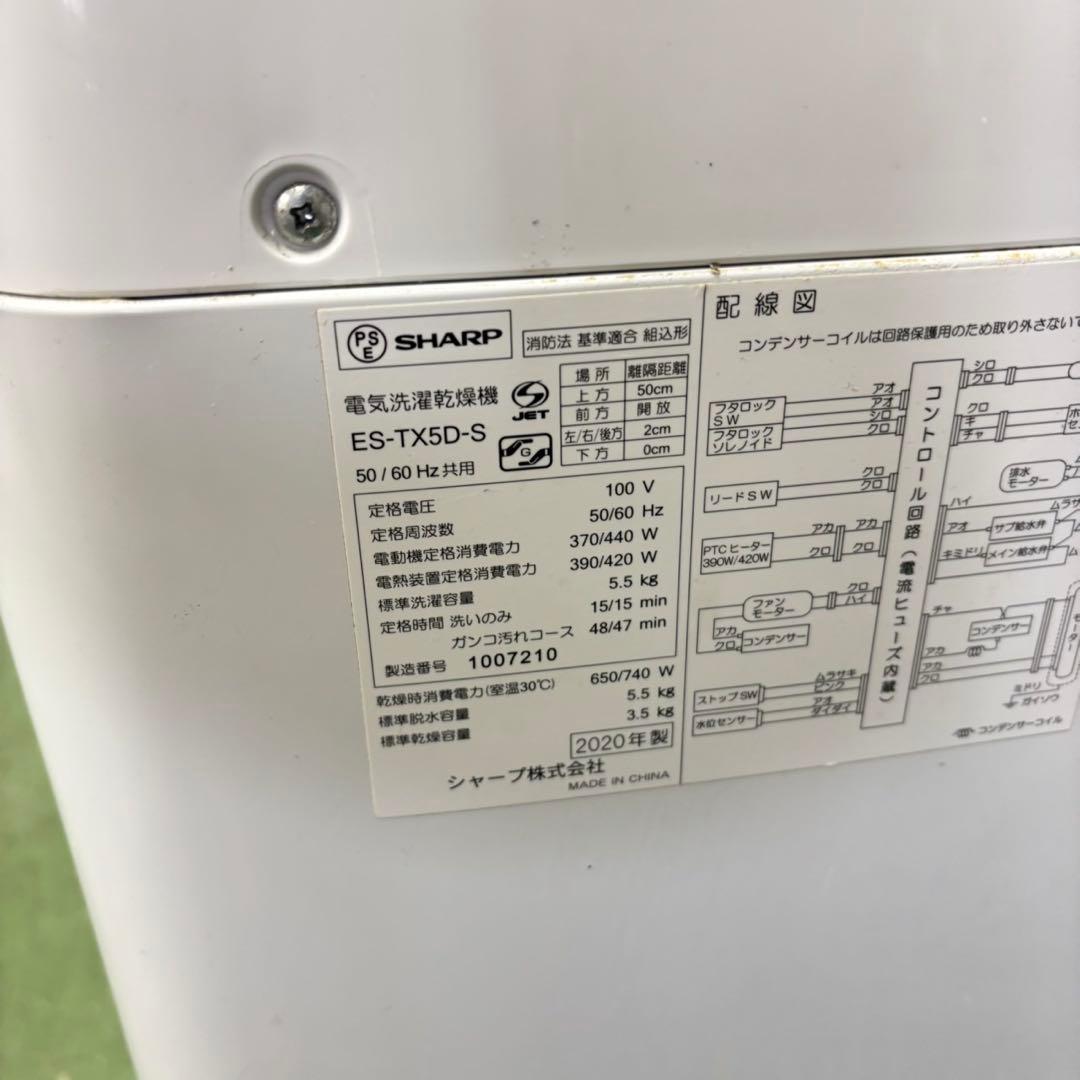 628 SHARP 乾燥機能付き　洗濯機　5.5/3.5kg 小型　一人暮らし