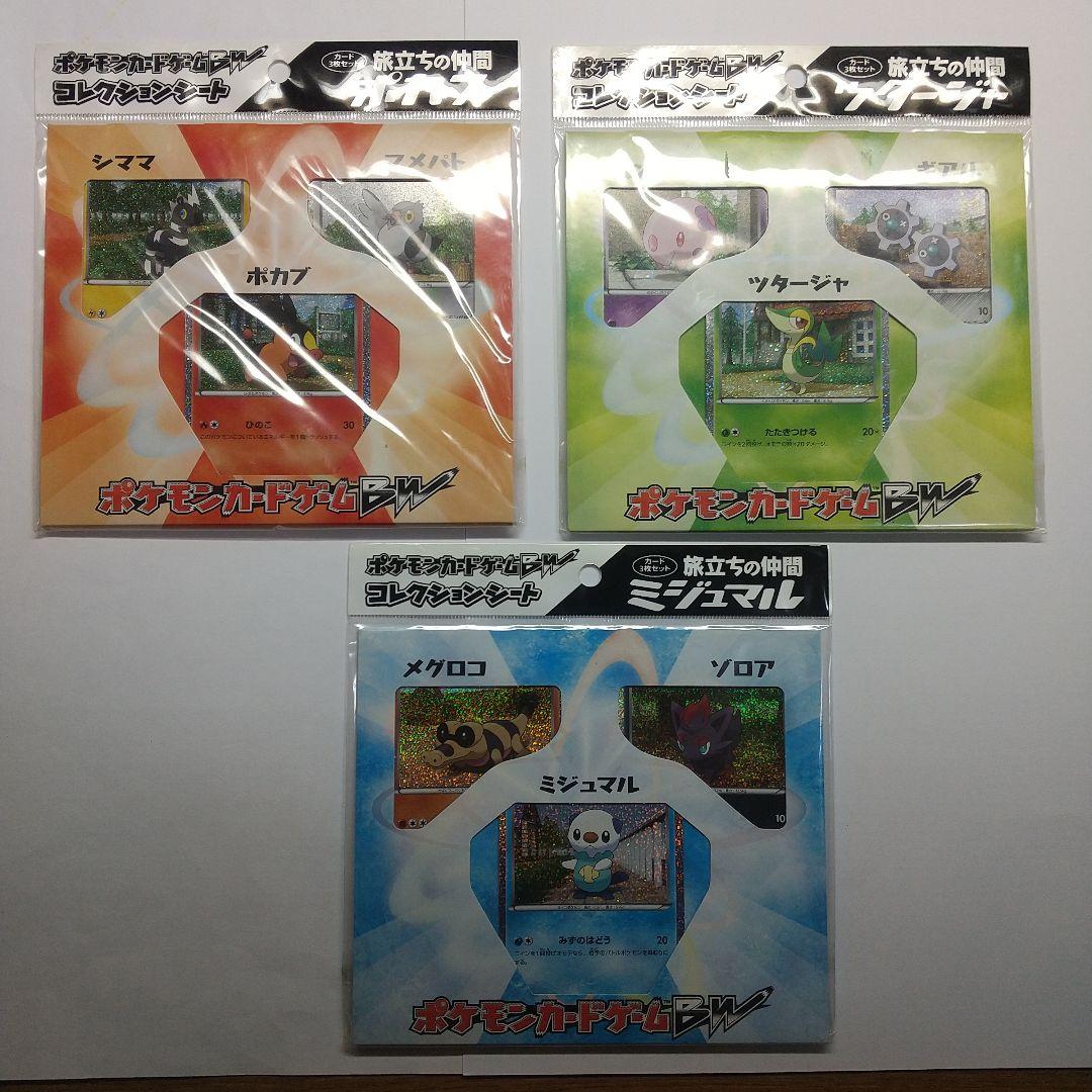 ぱ*く様 ポケモン 旅立ちの仲間３セット 未開封 メルカリ出品