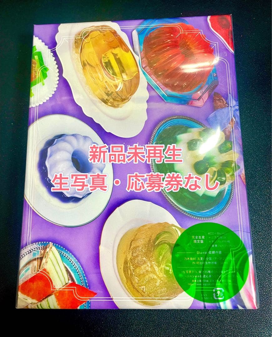 乃木坂46 My respect 完全生産限定盤 セブンネット特典付(17枚)