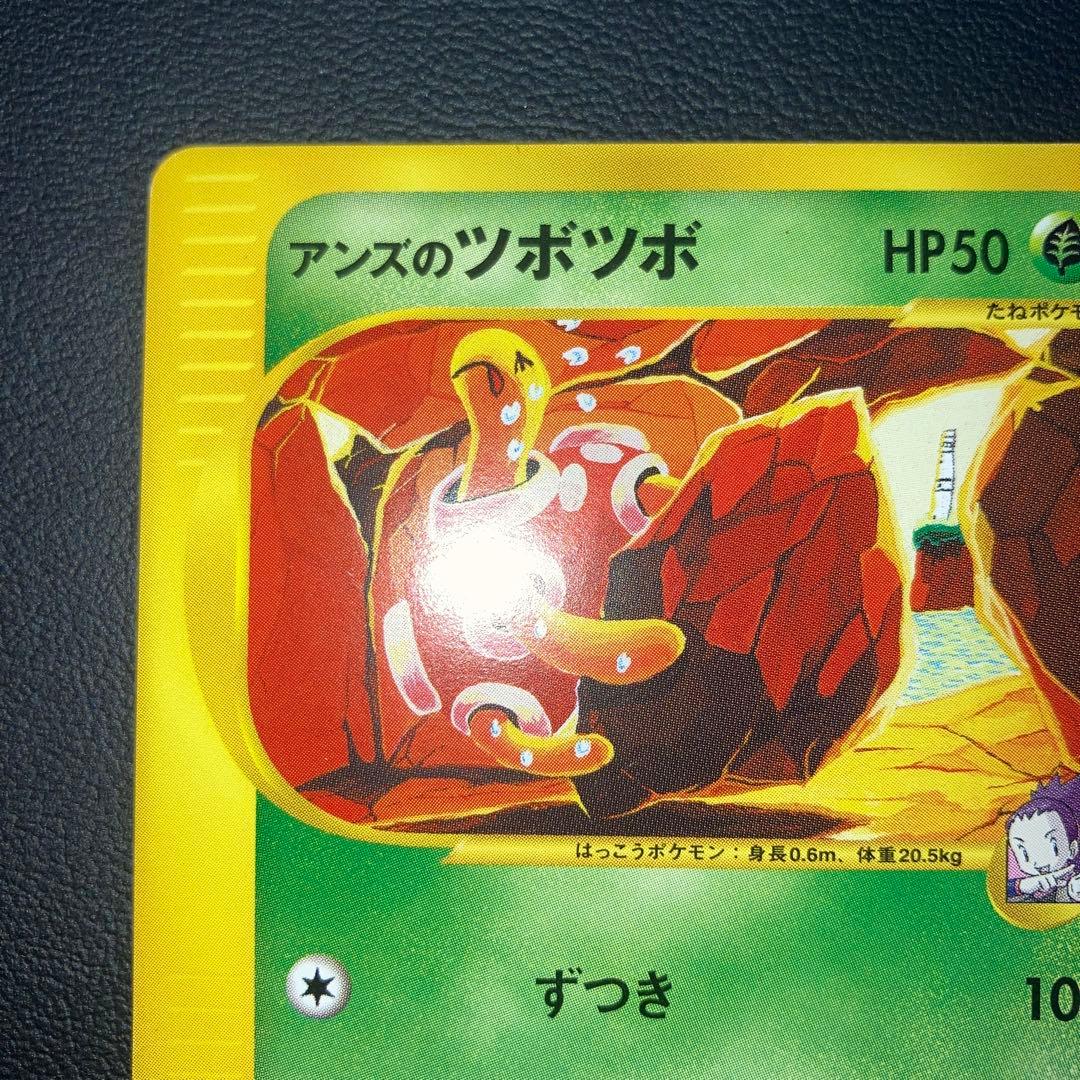 極美品　アンズのツボツボ　カードe VS 1ed