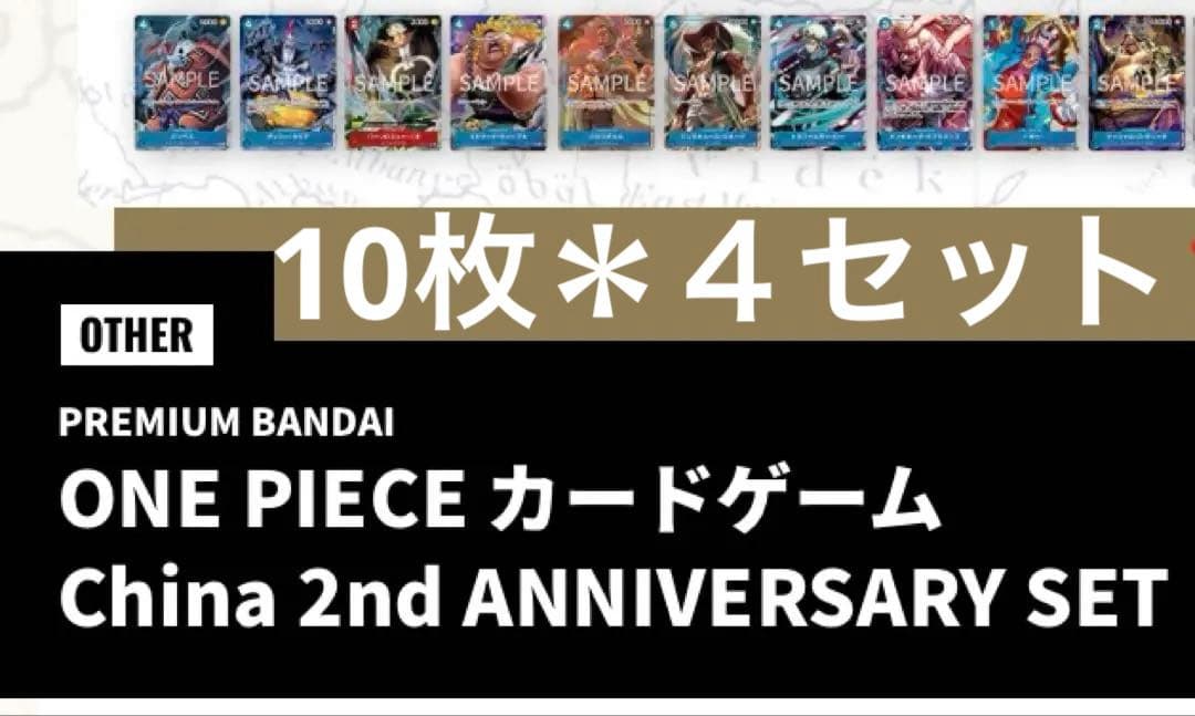 ワンピース カードゲーム t中国2周年記念　日本語版　カードまとめ売り