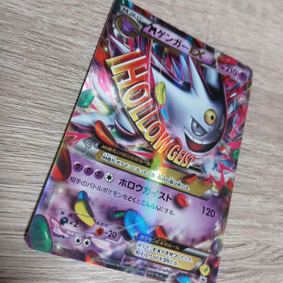 MゲンガーEX 079/XY-P ホロウガイスト 2014 プロモ