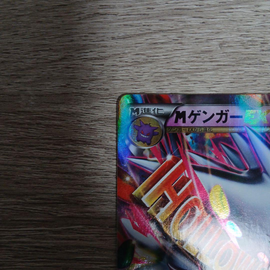 MゲンガーEX 079/XY-P ホロウガイスト 2014 プロモ