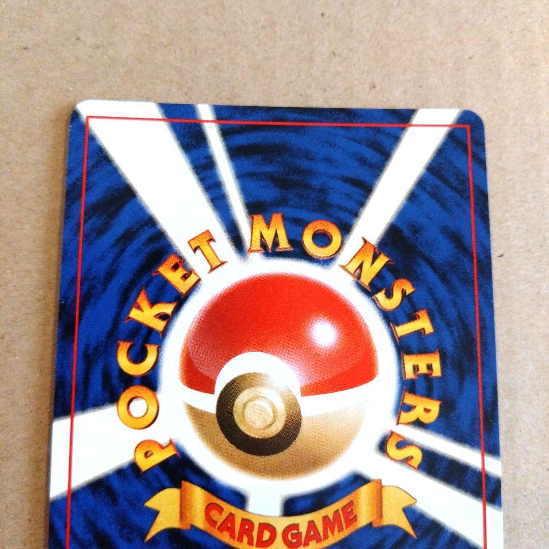 わるいレアコイル 　旧裏★ 第4弾拡張パック ロケット団