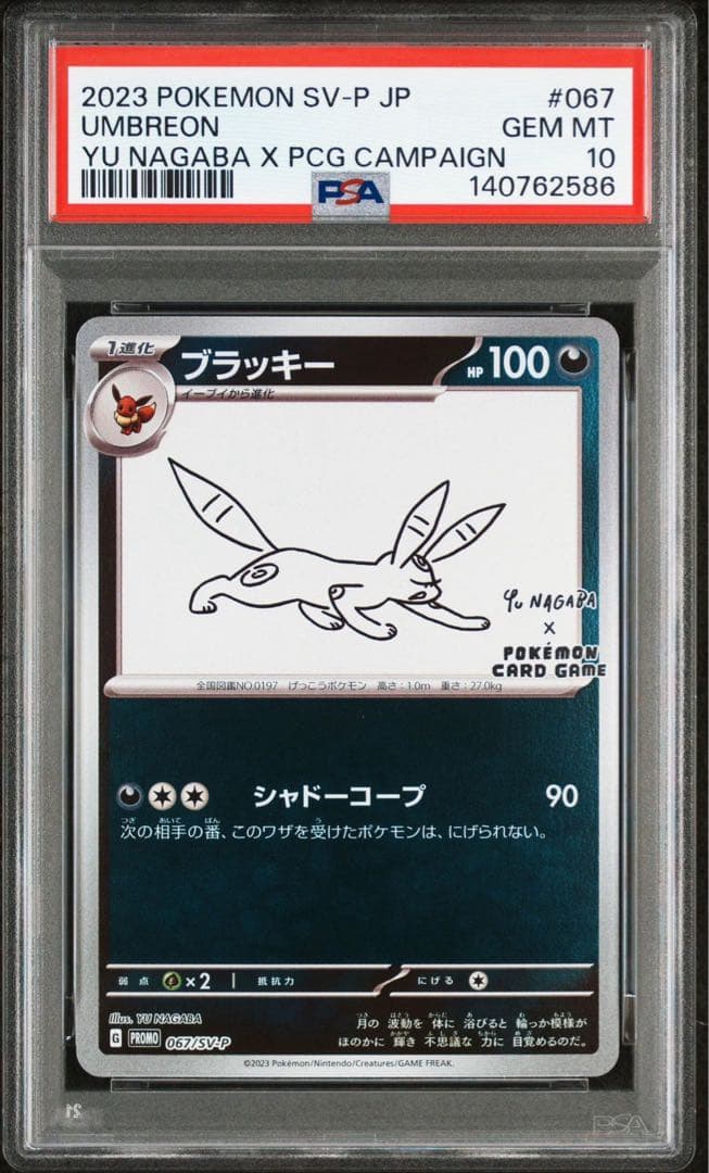 ブラッキー ナガバ YU NAGABA PSA10 ポケモンカード