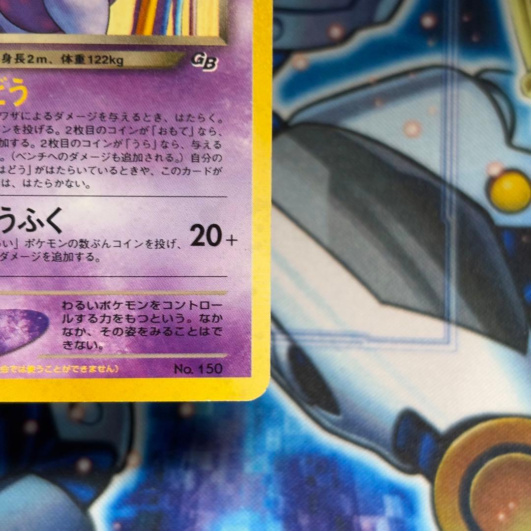 【美品】旧裏　GR団のミュウツー　GB 非売品　プロモ
