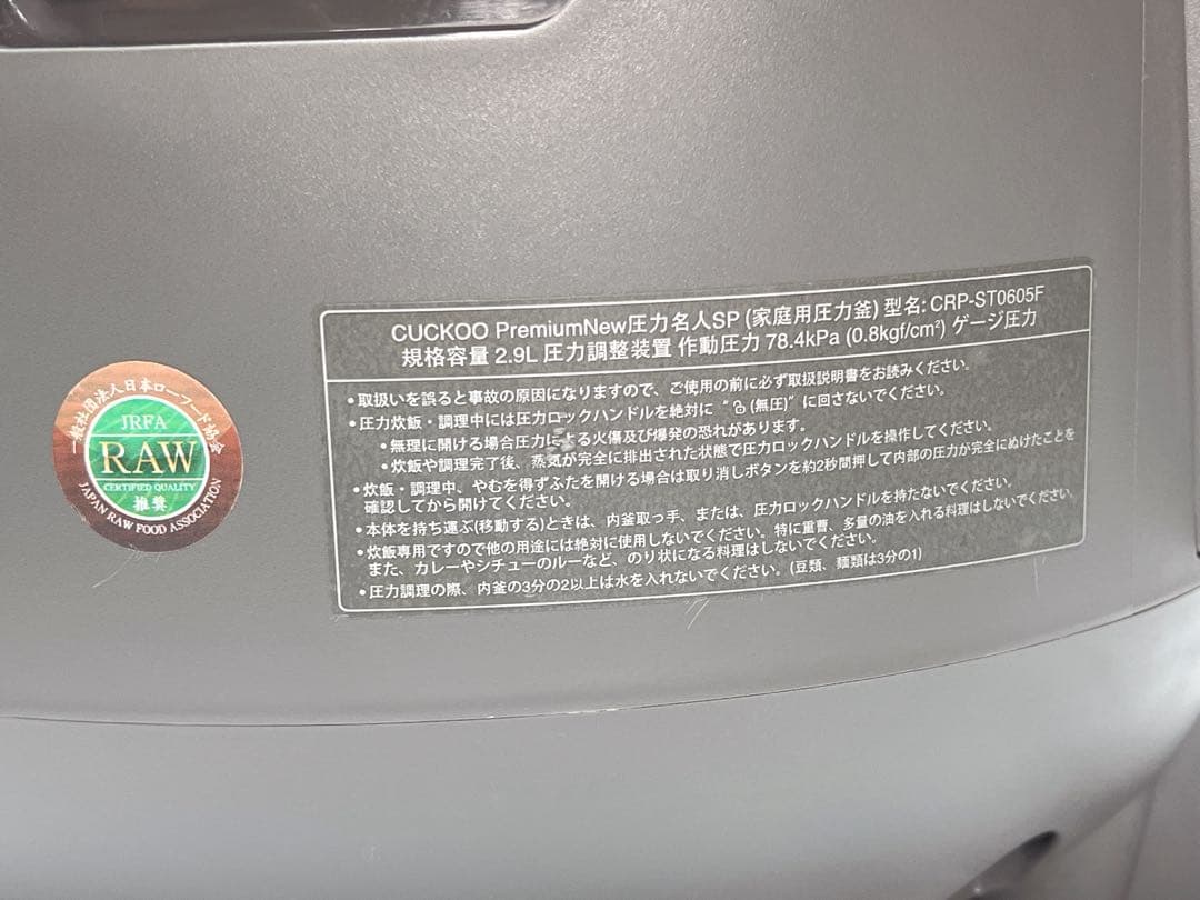 CUCKOO Premium New圧力名人SP 炊飯器　酵素玄米