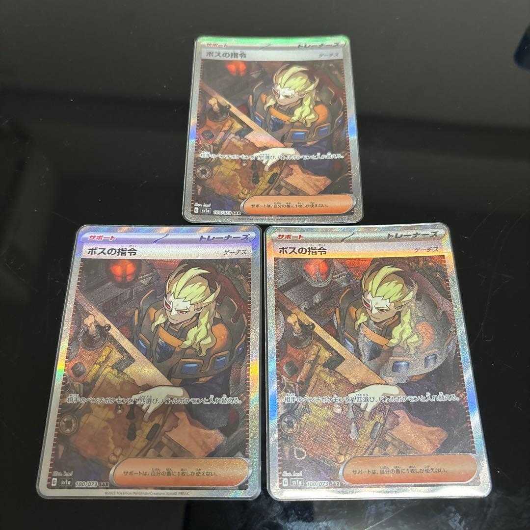 ポケモンカードゲーム ボスの司令 ゲーチス SAR 3枚