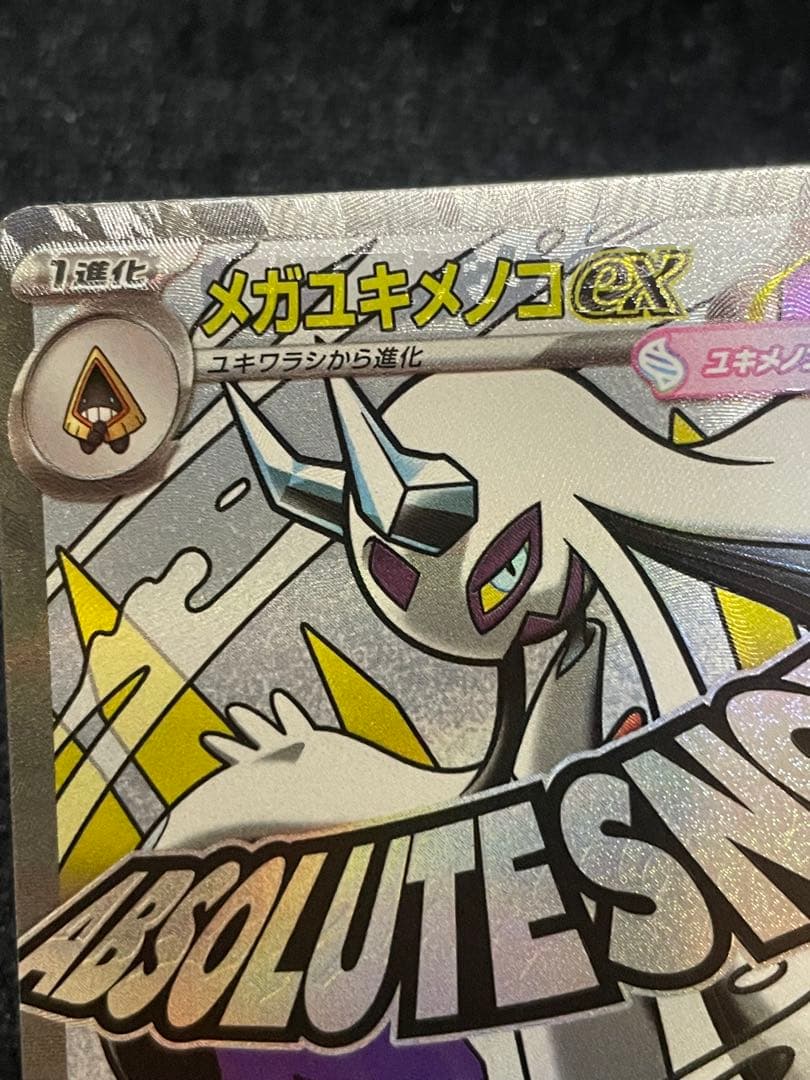 メガユキメノコex ma 中国語エラー　エラーカード