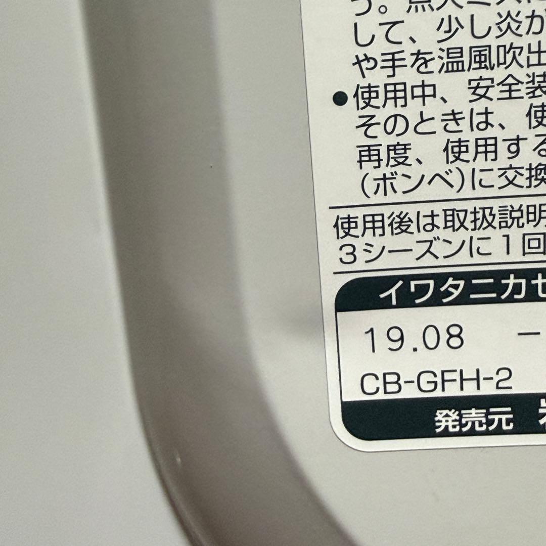 Iwatani イワタニ 風暖 カセットガス ファンヒーター CB-GFH-2
