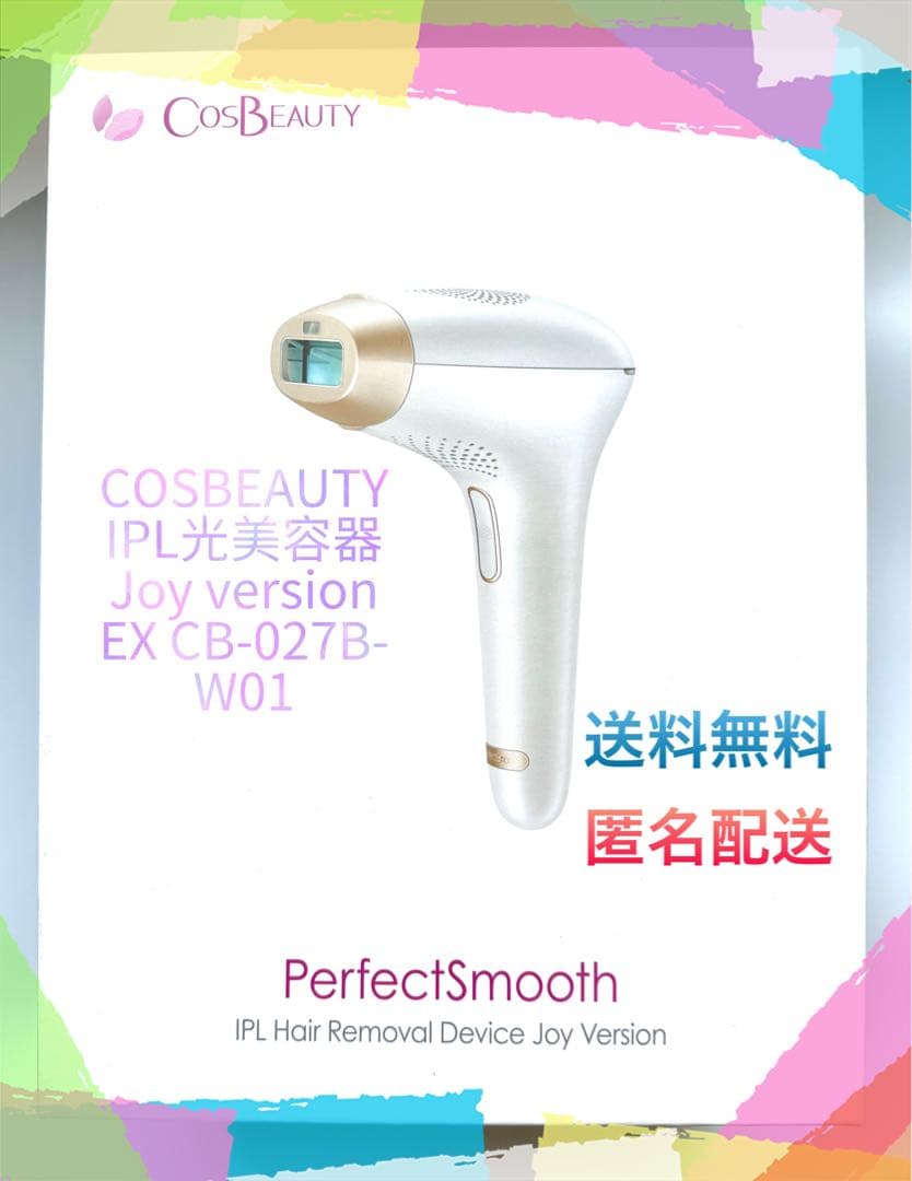 COSBEAUTY IPL光美容器Joy version EX  脱毛 美容