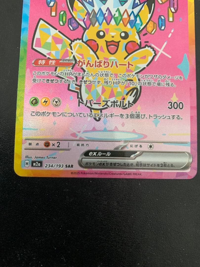 ポケモンカード　ピカチュウEX sar MEGAドリームEX