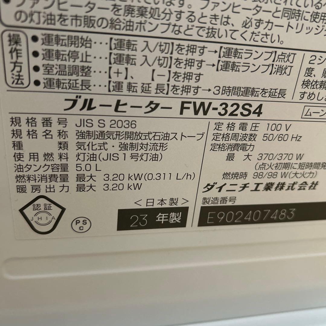 Dainichi 石油ファンヒーターFW-32S4 ダイニチ　ムーンホワイト