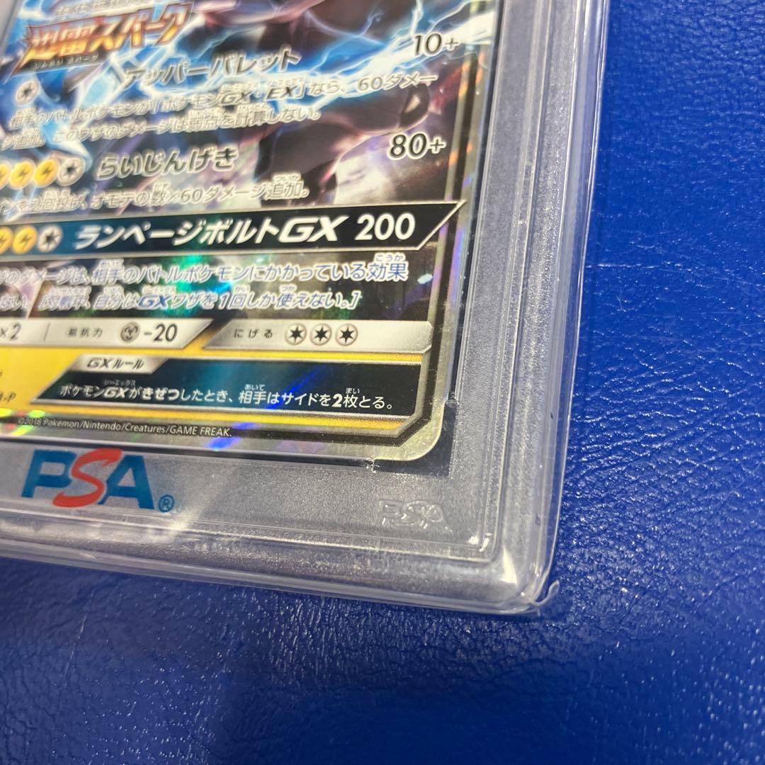 ゼクロムGX 238/SM-P PSA10