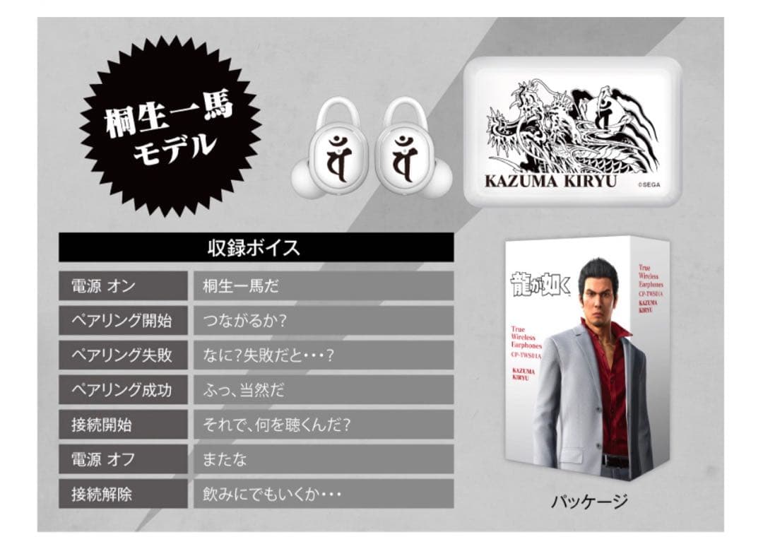 龍が如く ONKYO イヤフォン(桐生、真島、春日) 3個セット