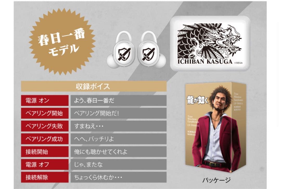 龍が如く ONKYO イヤフォン(桐生、真島、春日) 3個セット