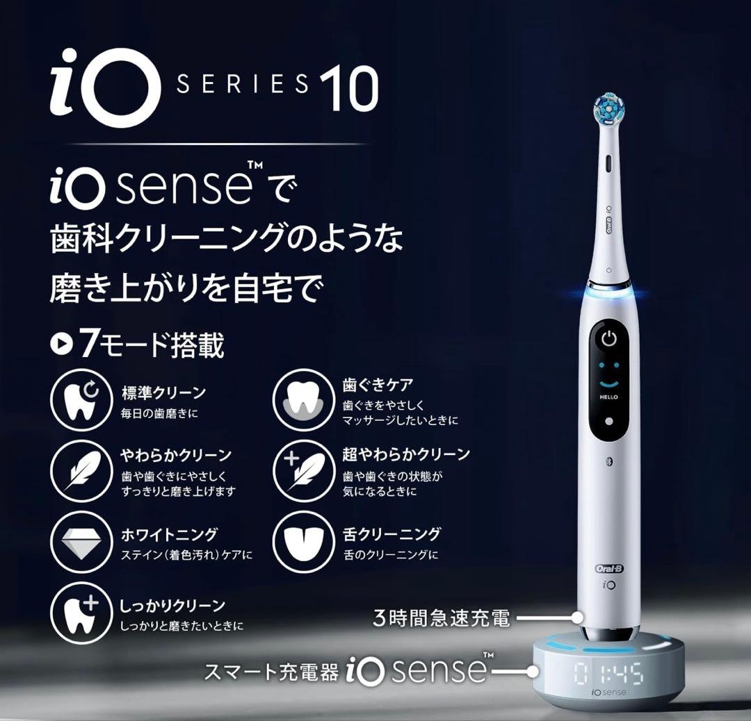 Oral-B iO Series 10 電動歯ブラシ本体