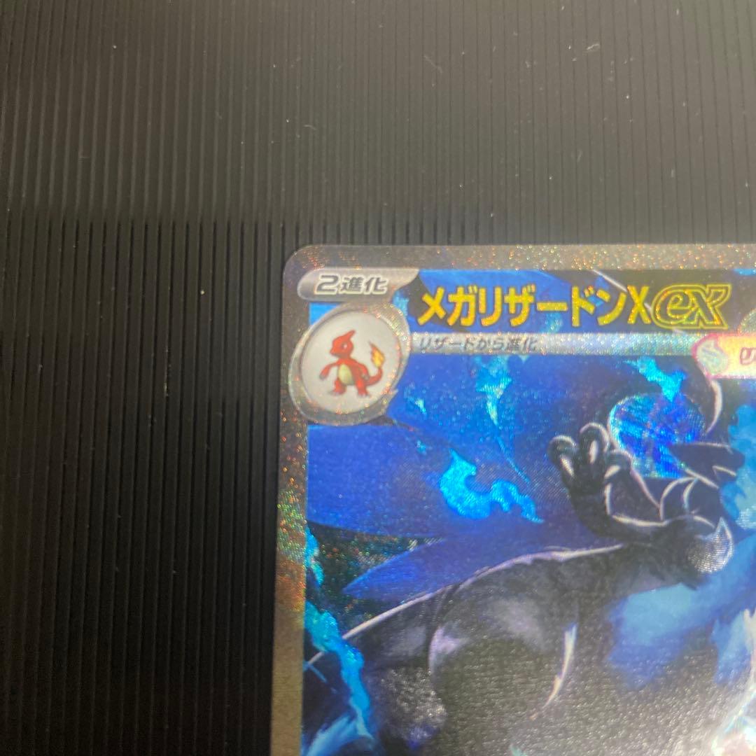 ポケモンカード　メガリザードンX ex SAR