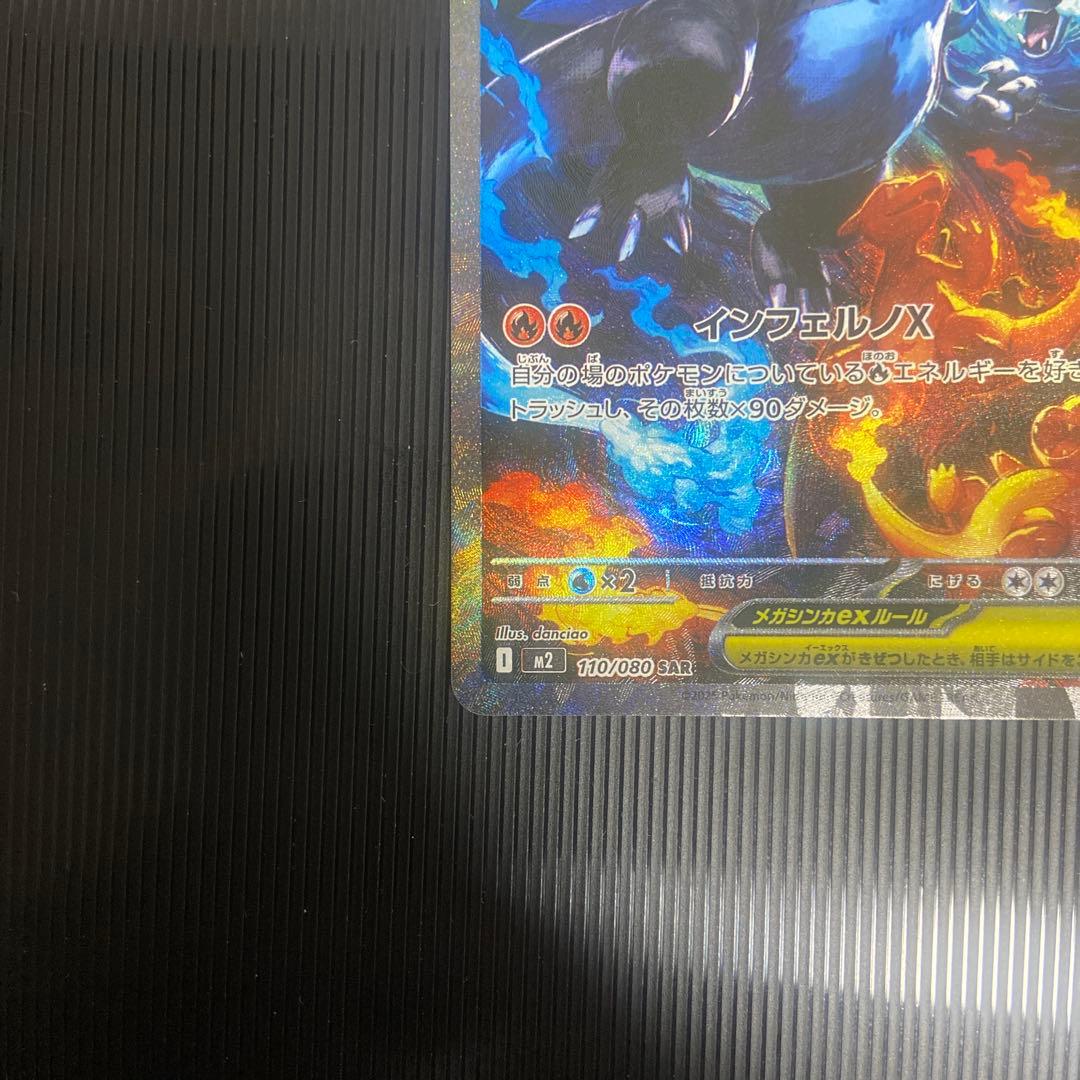 ポケモンカード　メガリザードンX ex SAR