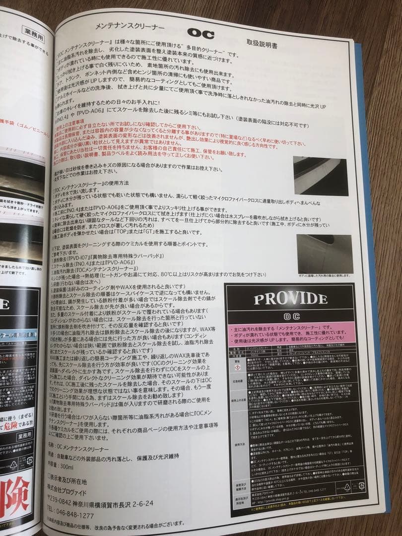プロヴァイド PROVIDE A０６ OCメンテナンスクリーナー